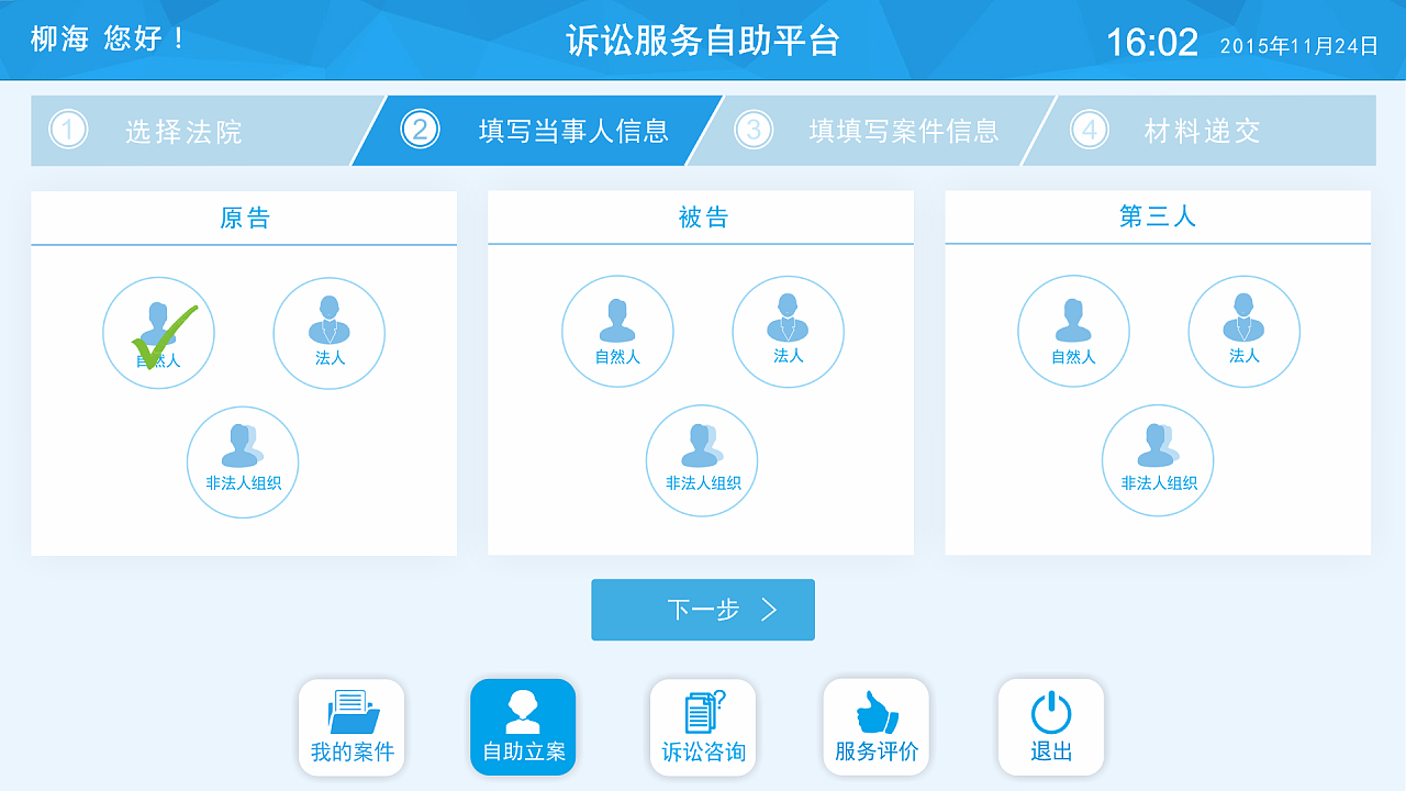 法院訴訟自助服務(wù)終端UI設(shè)計 優(yōu)化用戶體驗的實(shí)踐探索