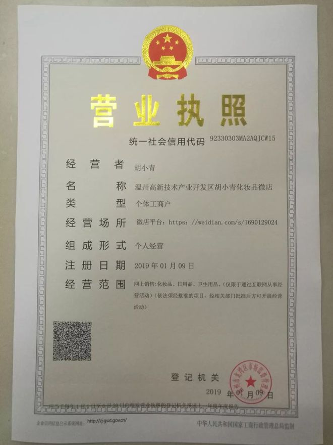 龍灣頒發首張“純”電子商務營業執照 開啟電商規范化經營新篇章，這份執照申請全攻略請收好